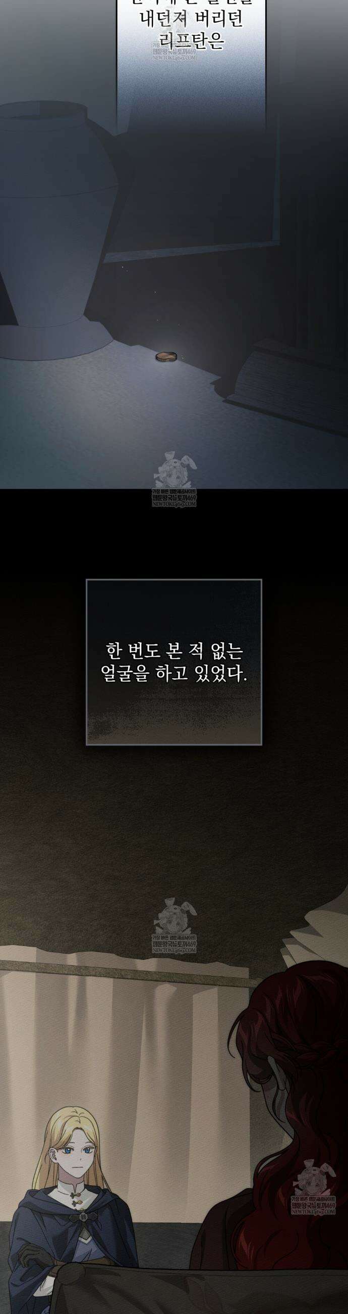 상수리나무 아래 141화 8