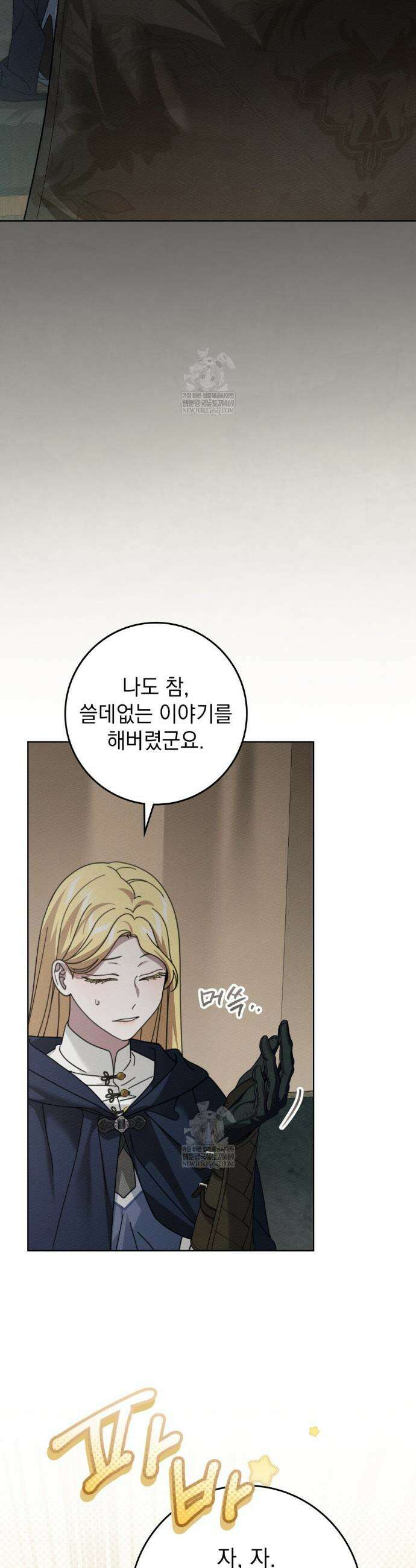 상수리나무 아래 141화 9