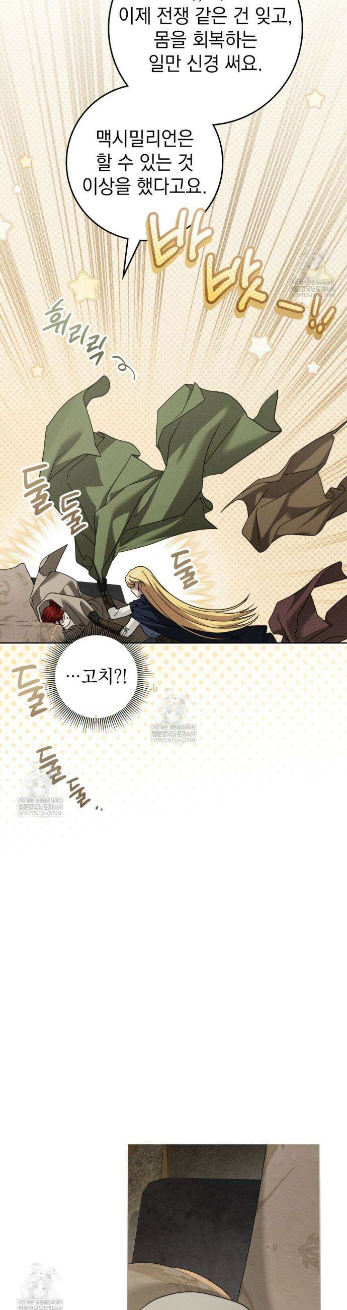 상수리나무 아래 141화 10