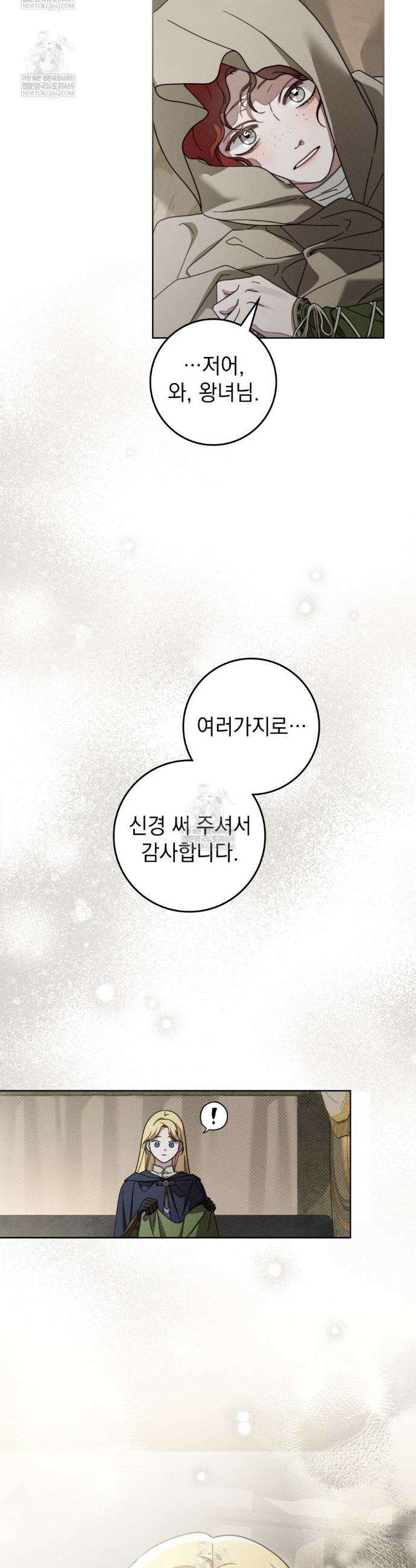 상수리나무 아래 141화 11