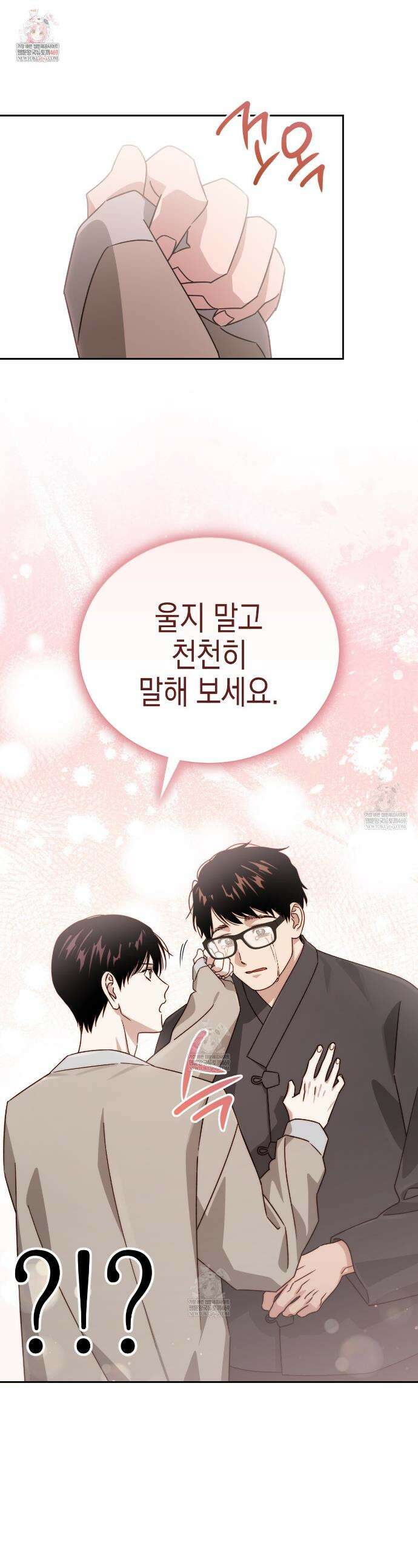 유언 때문에 죽는 건 잠깐 미뤘습니다 94화 1