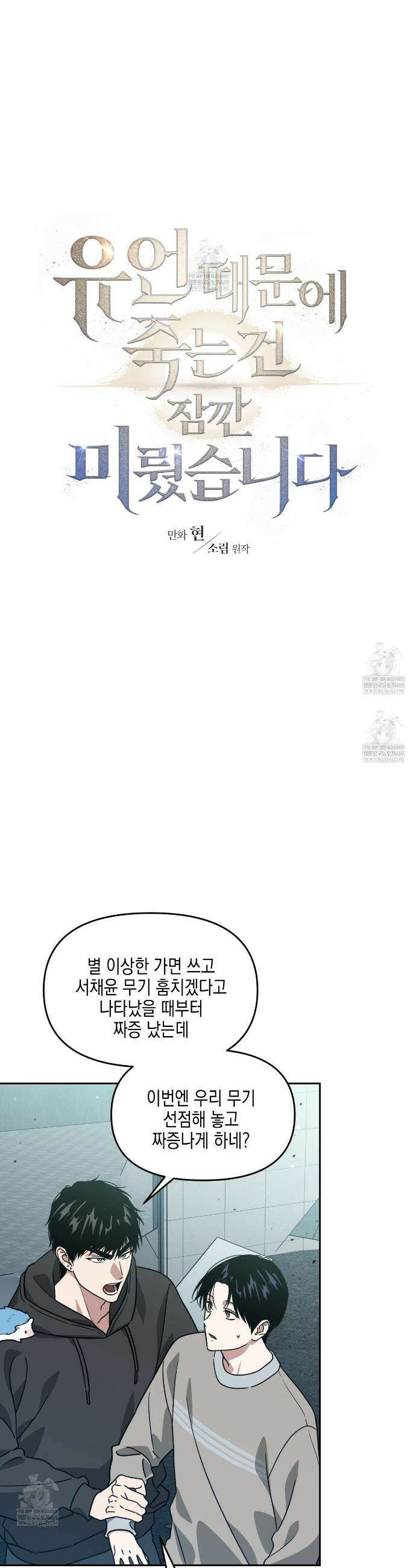 유언 때문에 죽는 건 잠깐 미뤘습니다 94화 4