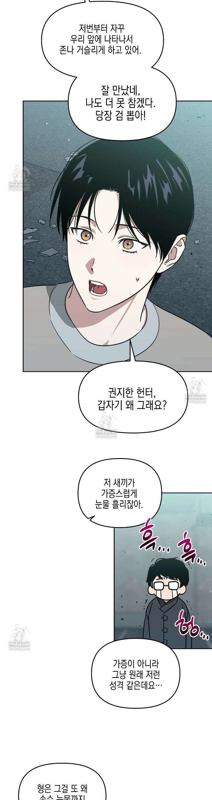 유언 때문에 죽는 건 잠깐 미뤘습니다 94화 5