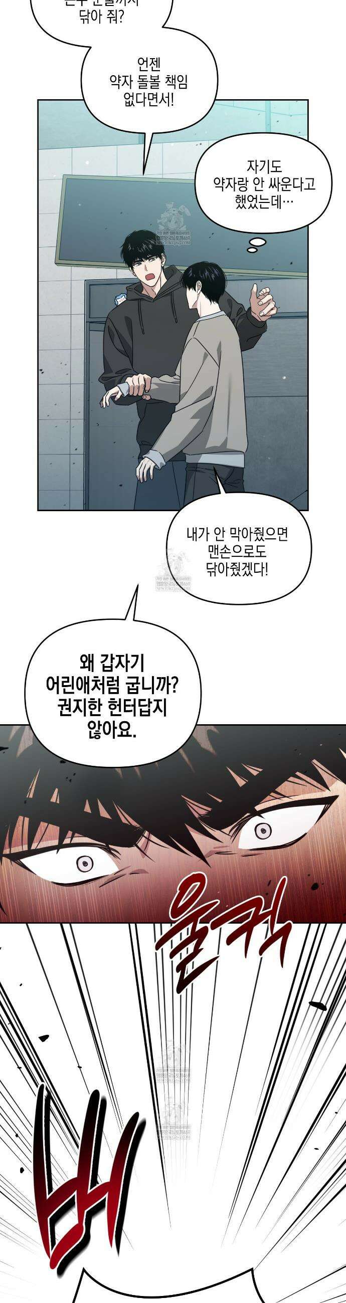 유언 때문에 죽는 건 잠깐 미뤘습니다 94화 6