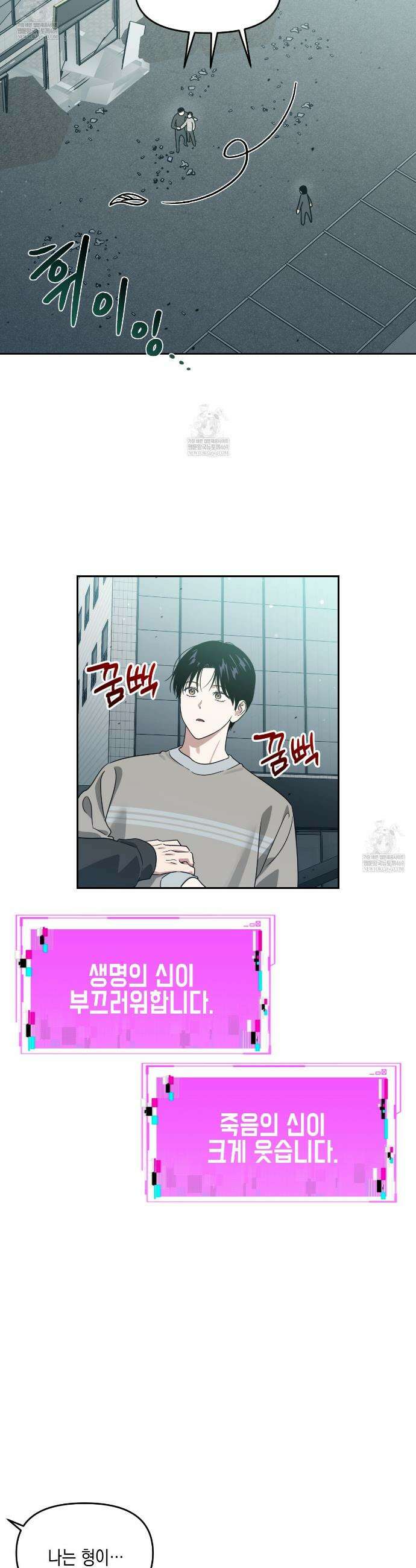 유언 때문에 죽는 건 잠깐 미뤘습니다 94화 8
