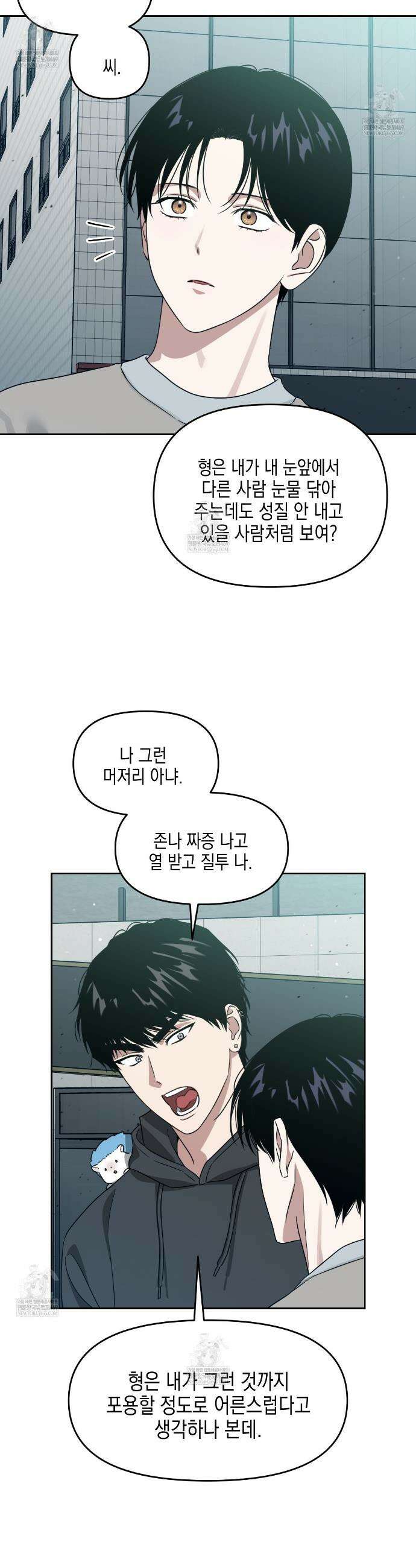 유언 때문에 죽는 건 잠깐 미뤘습니다 94화 9