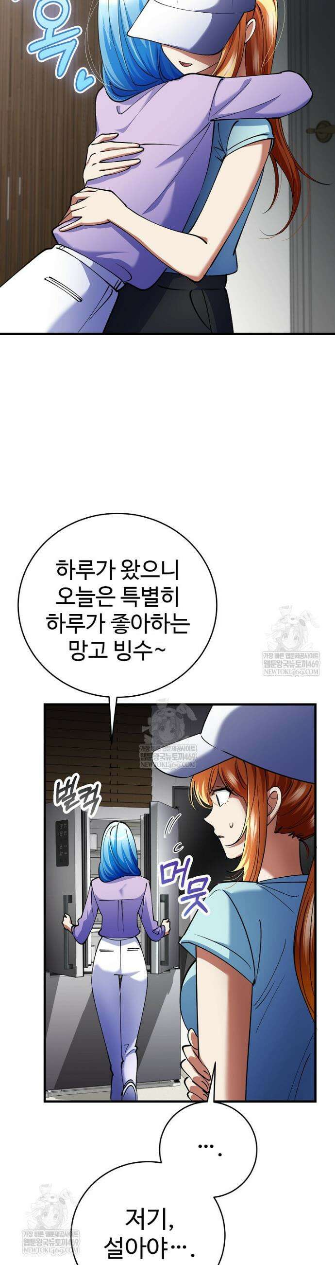 히어로가 집착하는 악당이 되었다 45화 2