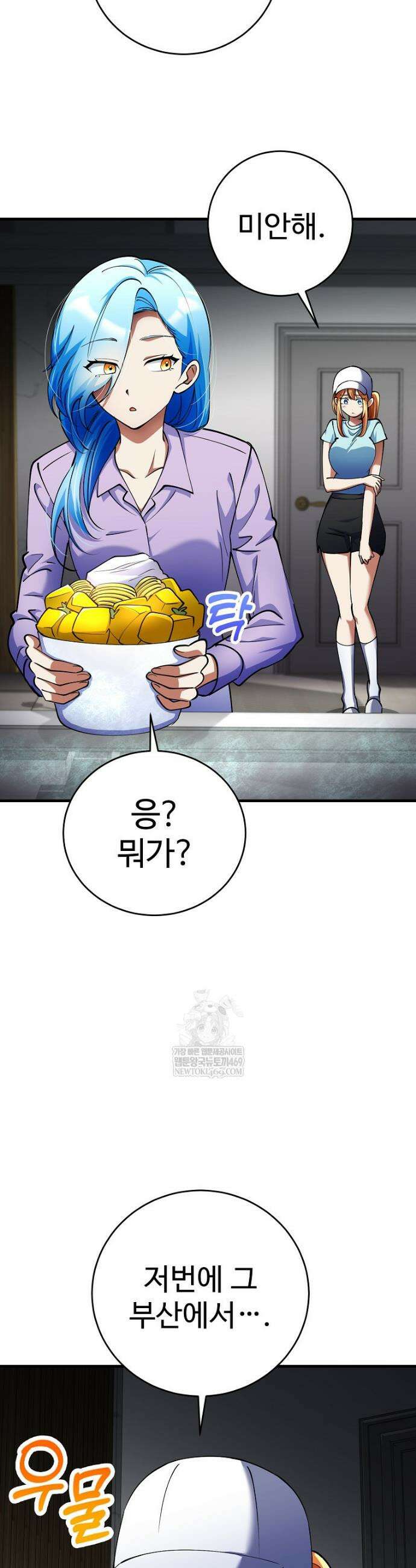히어로가 집착하는 악당이 되었다 45화 3