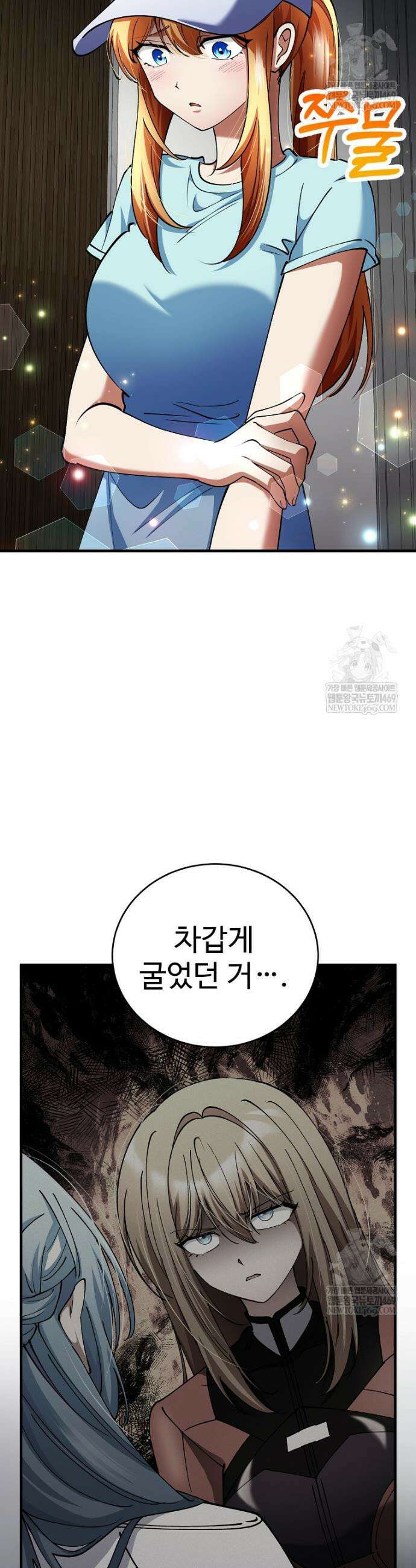 히어로가 집착하는 악당이 되었다 45화 4