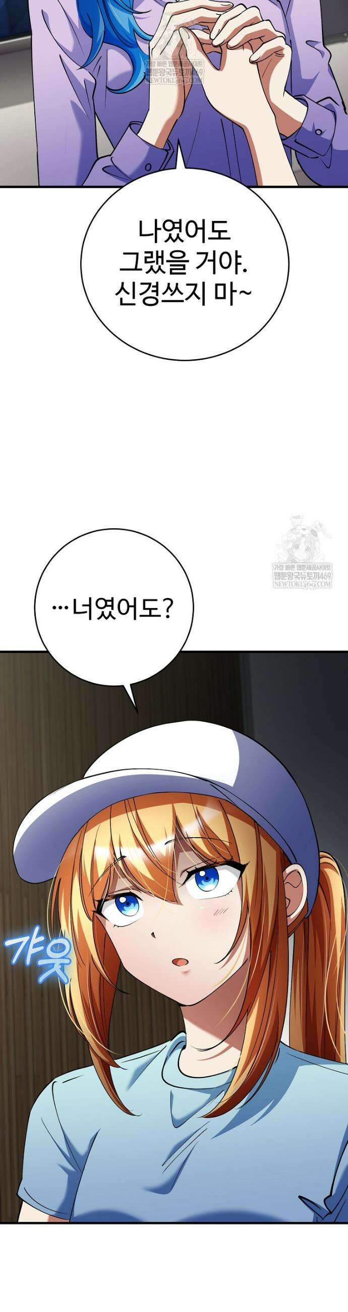 히어로가 집착하는 악당이 되었다 45화 6