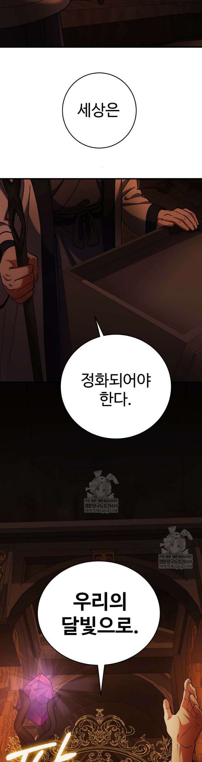 히어로가 집착하는 악당이 되었다 45화 13