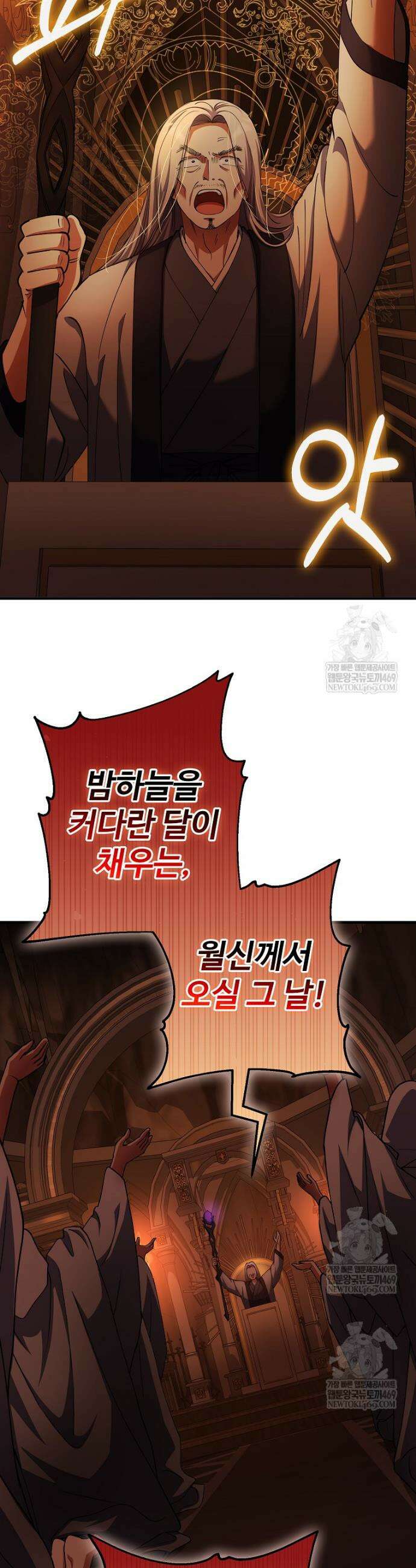 히어로가 집착하는 악당이 되었다 45화 14