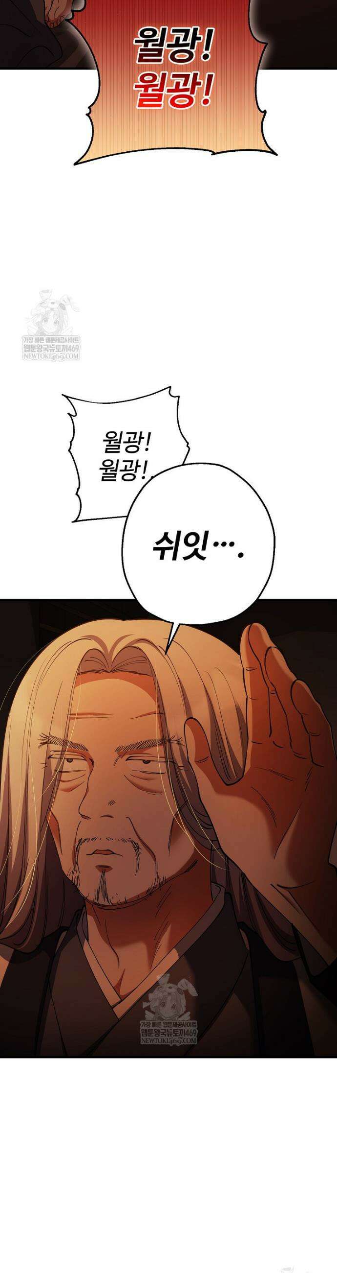 히어로가 집착하는 악당이 되었다 45화 15