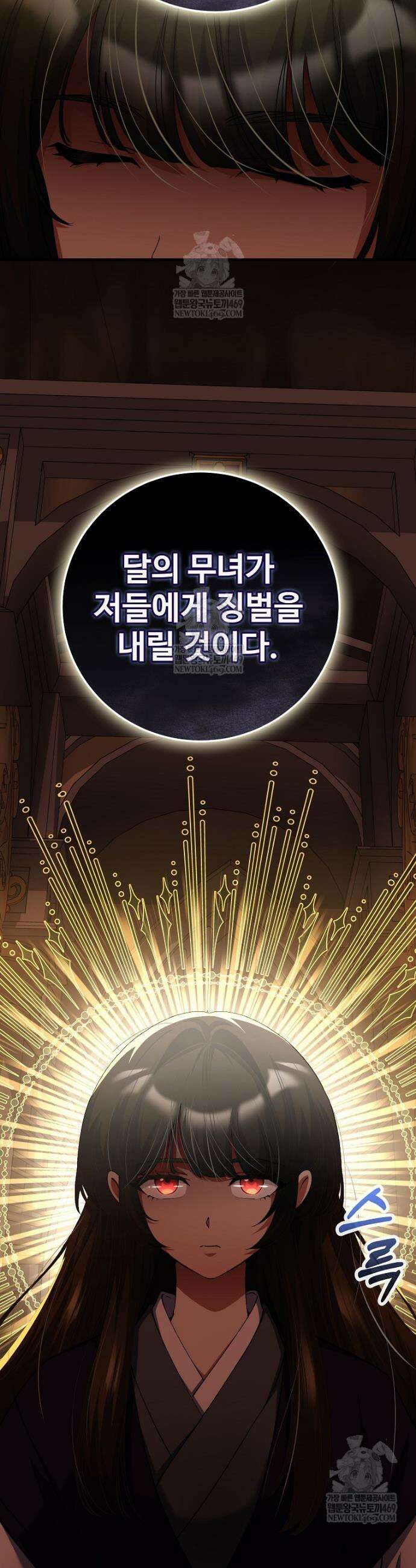 히어로가 집착하는 악당이 되었다 45화 20