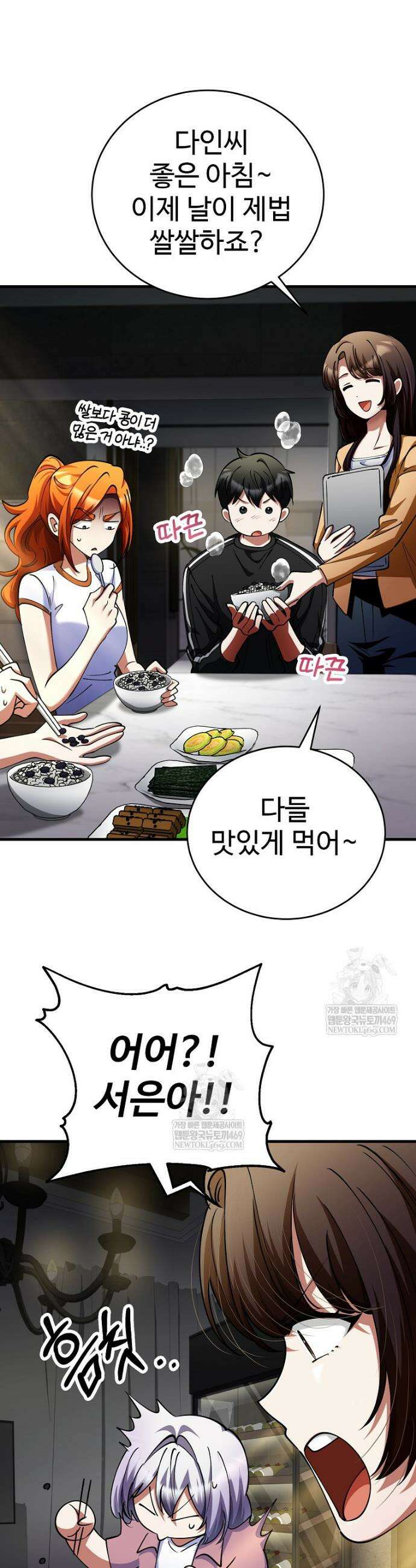 히어로가 집착하는 악당이 되었다 45화 23