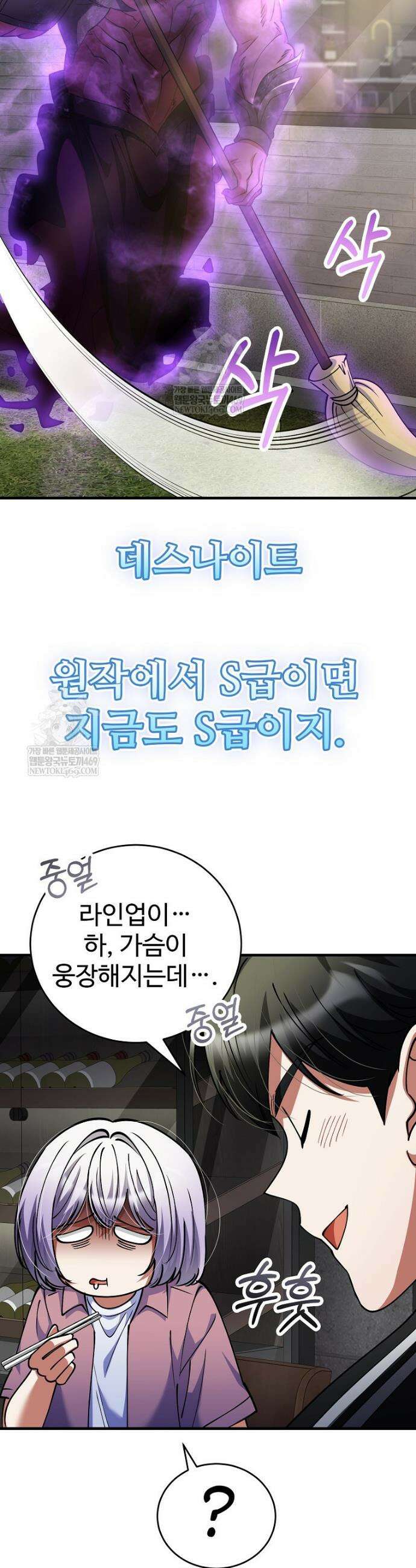히어로가 집착하는 악당이 되었다 45화 29
