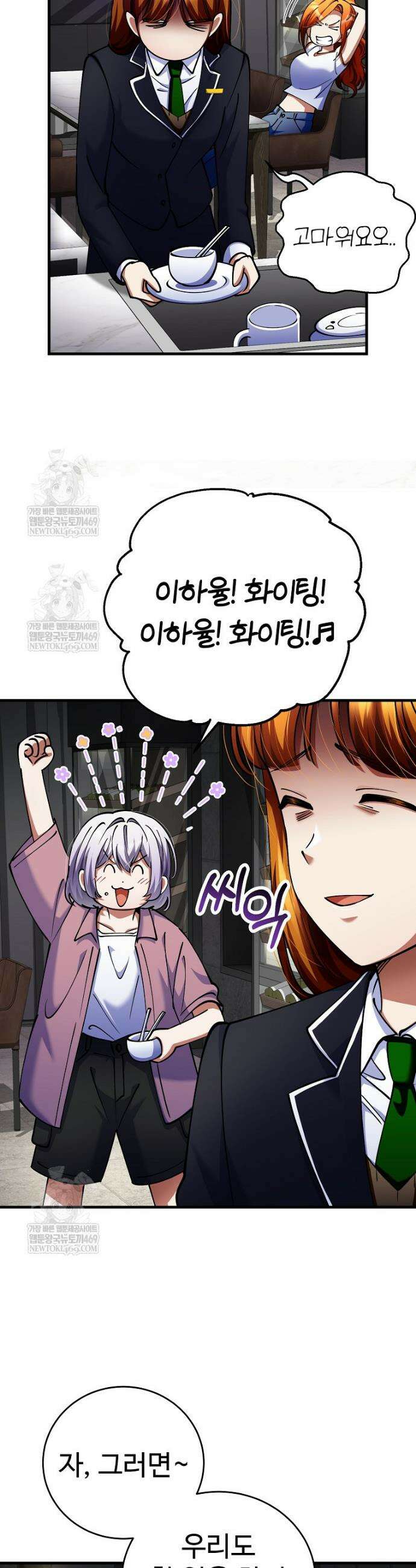 히어로가 집착하는 악당이 되었다 45화 31