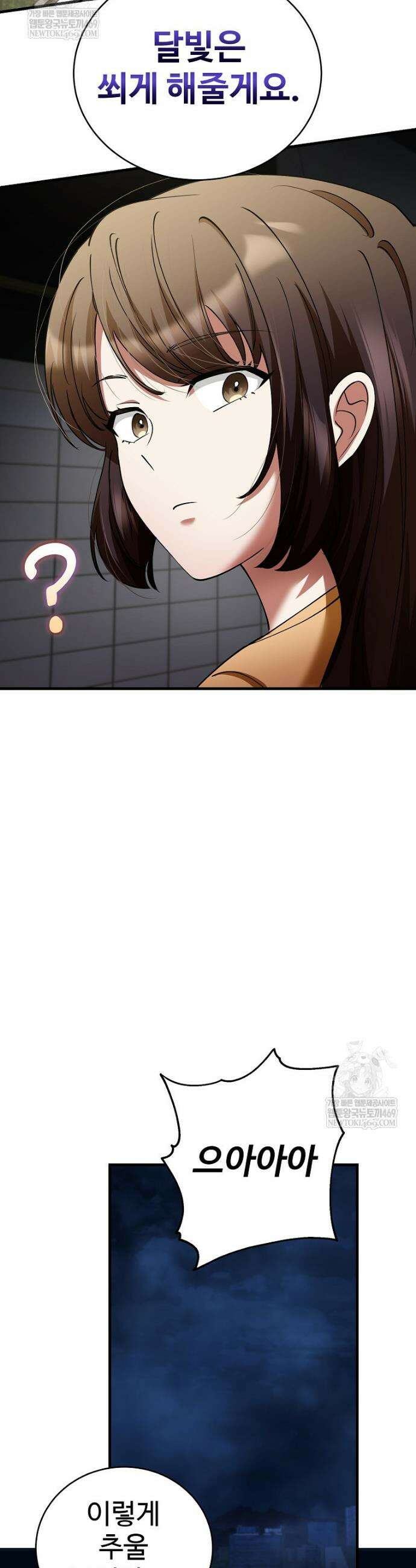 히어로가 집착하는 악당이 되었다 45화 36