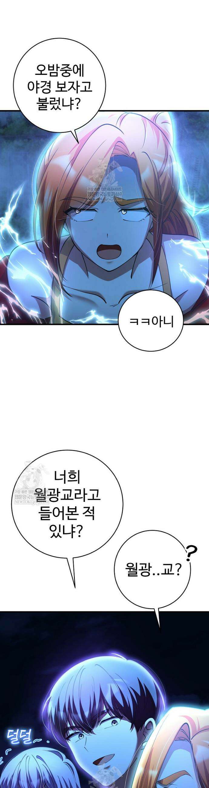 히어로가 집착하는 악당이 되었다 45화 38