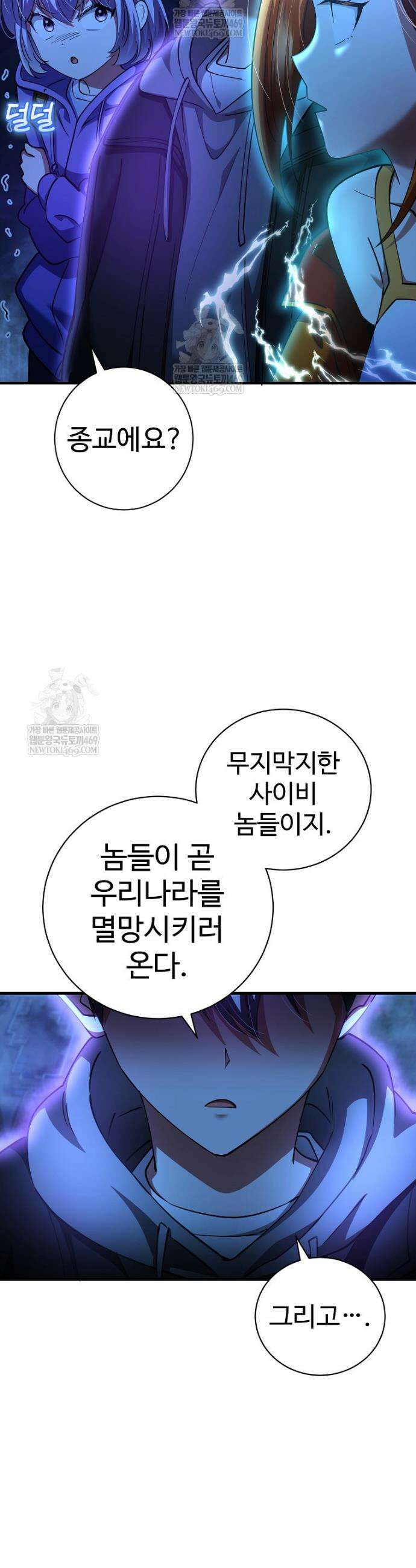 히어로가 집착하는 악당이 되었다 45화 39
