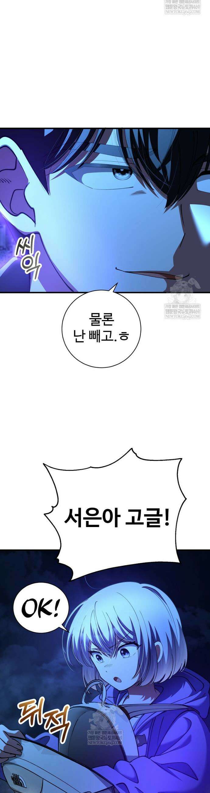 히어로가 집착하는 악당이 되었다 45화 41