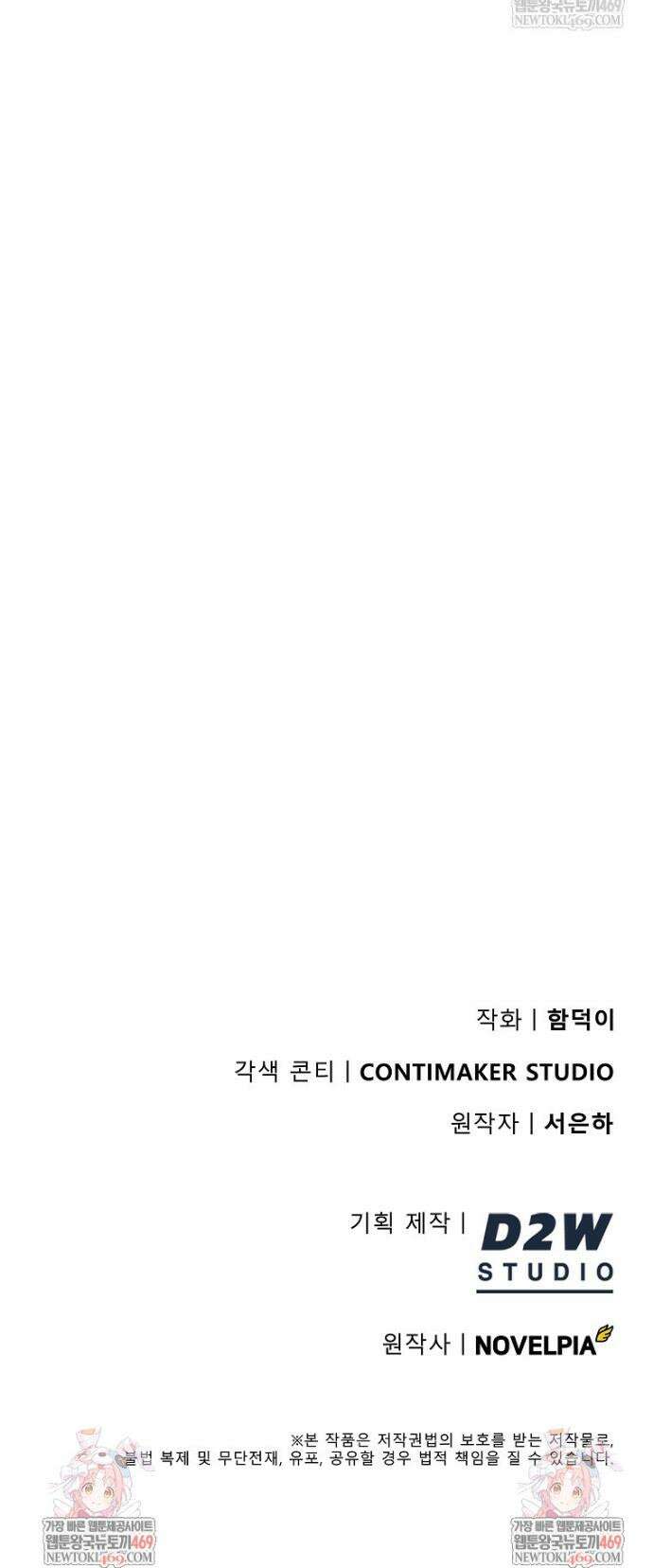 히어로가 집착하는 악당이 되었다 45화 46