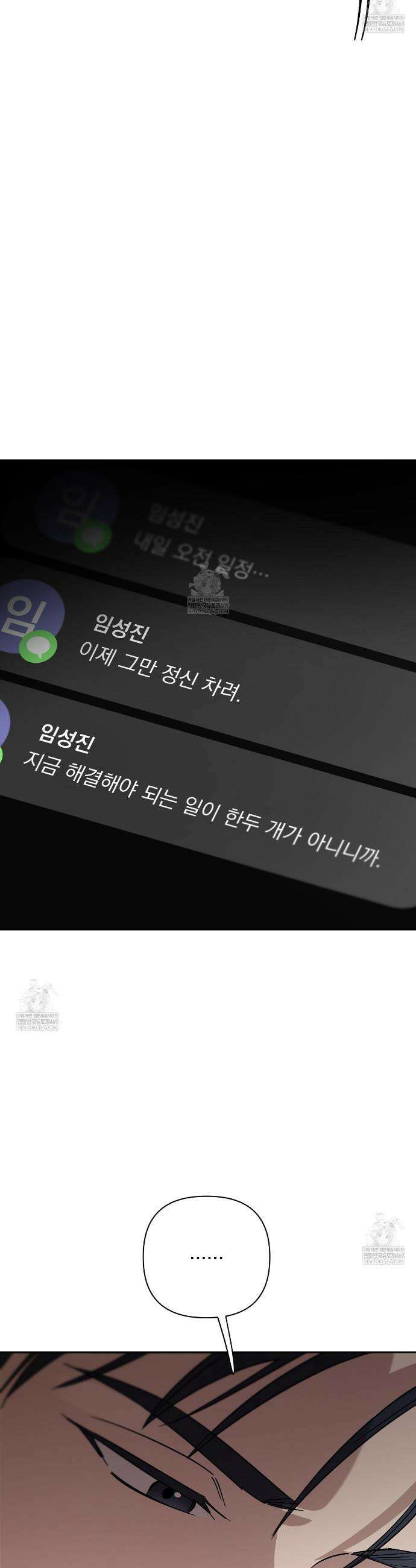 끝내 닿는 봄 27화 6