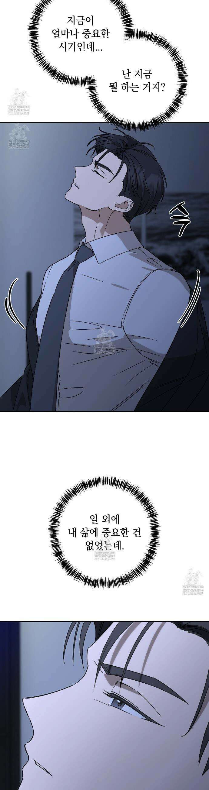 끝내 닿는 봄 27화 9