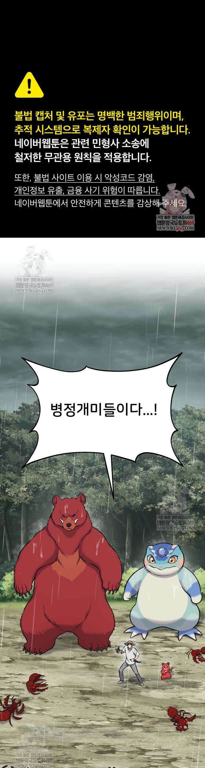 나혼자 탑에서 농사 116화 1