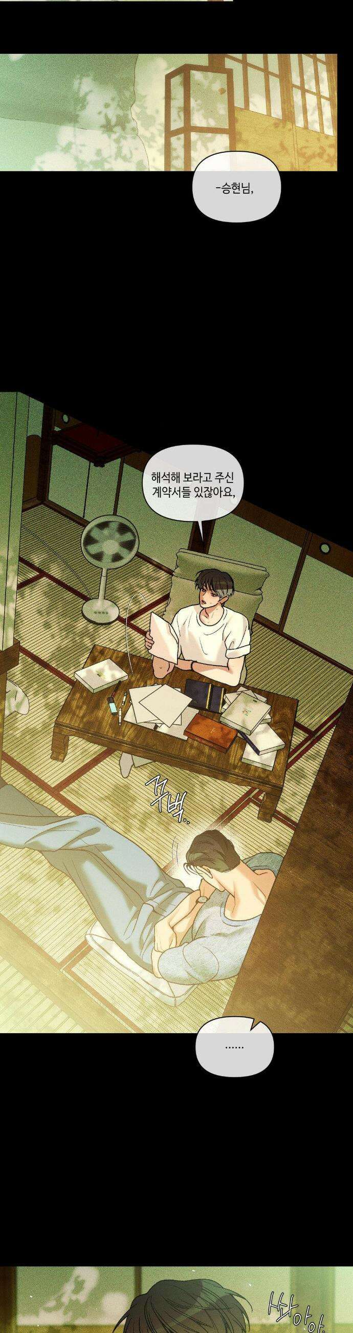 조개소년 : 발화 36화 9
