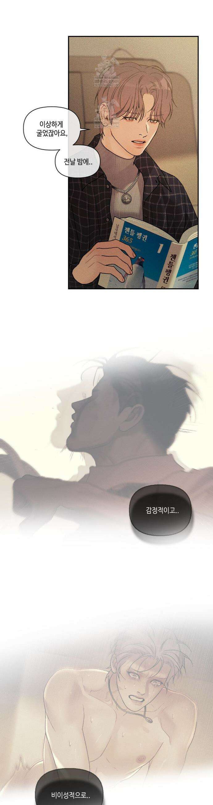 조개소년 : 발화 36화 20