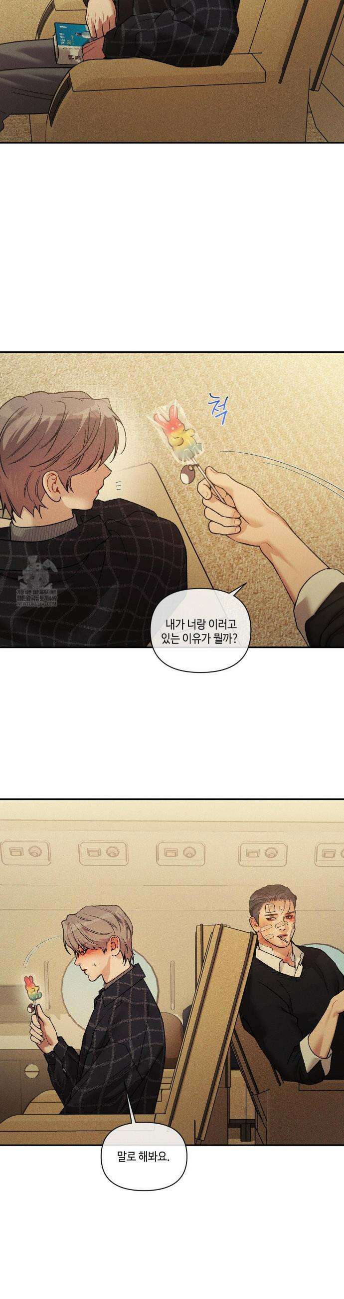 조개소년 : 발화 36화 25