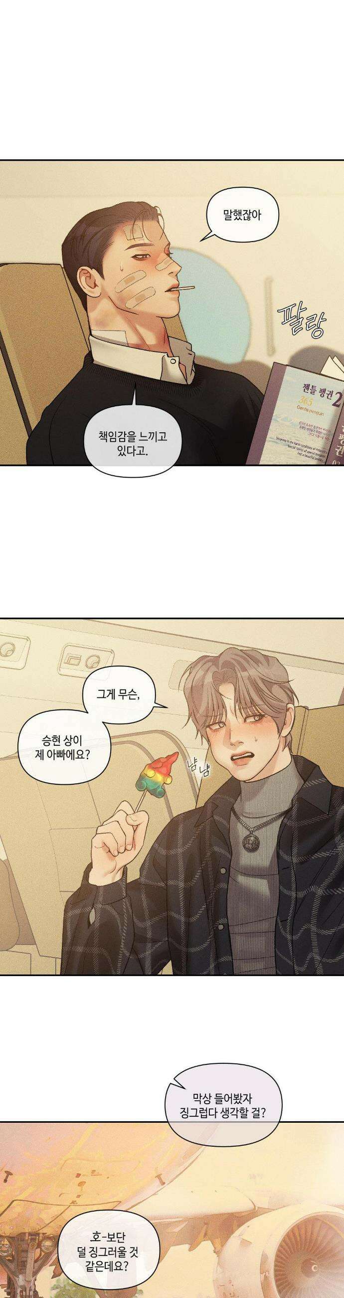 조개소년 : 발화 36화 26