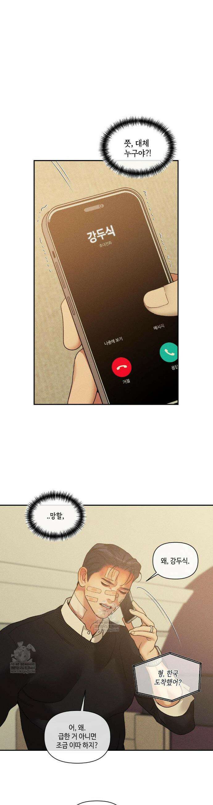 조개소년 : 발화 36화 31