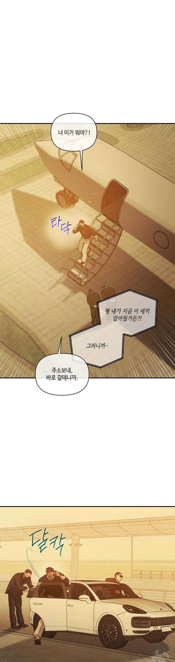 조개소년 : 발화 36화 34