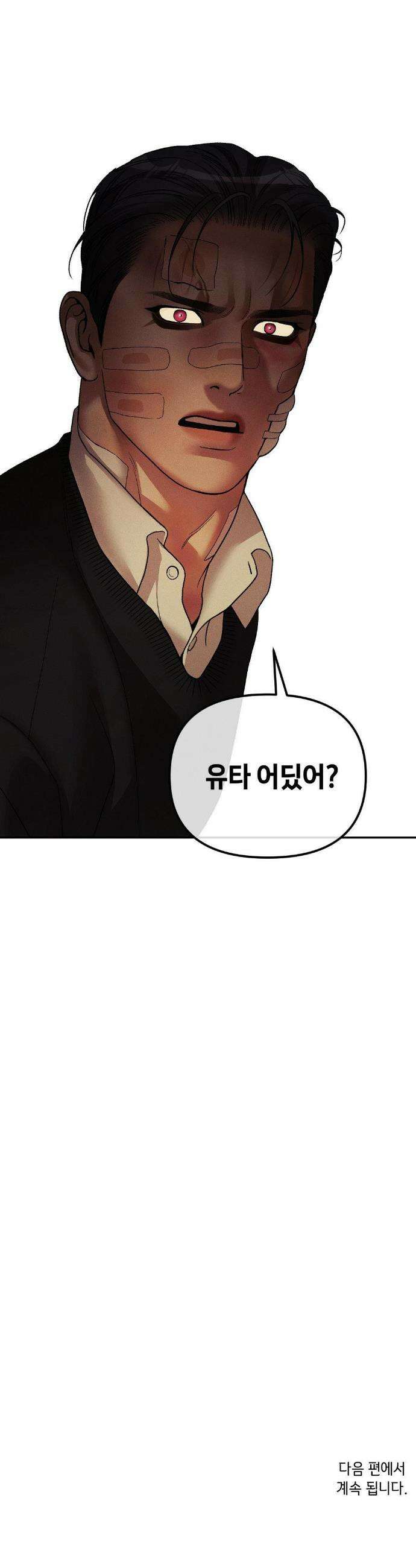 조개소년 : 발화 36화 36
