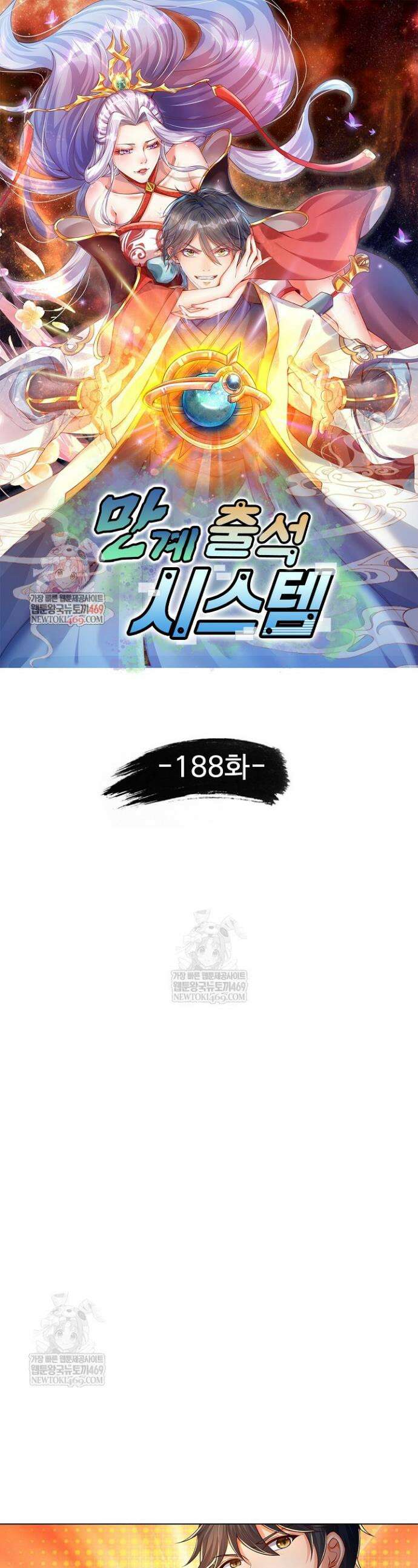 만계 출석 시스템 188화 1