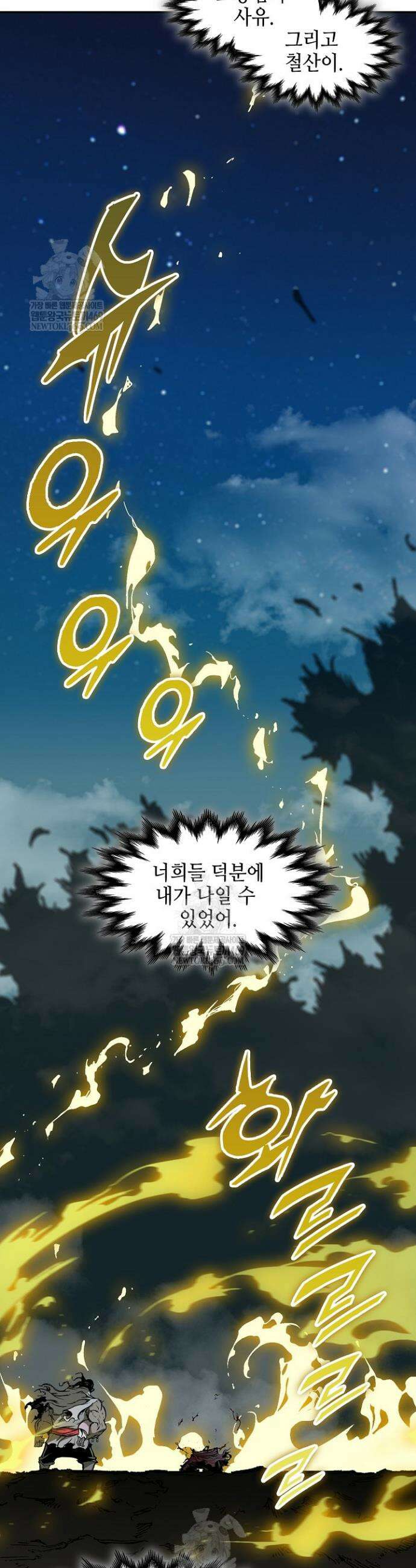 전왕전기 244화 2