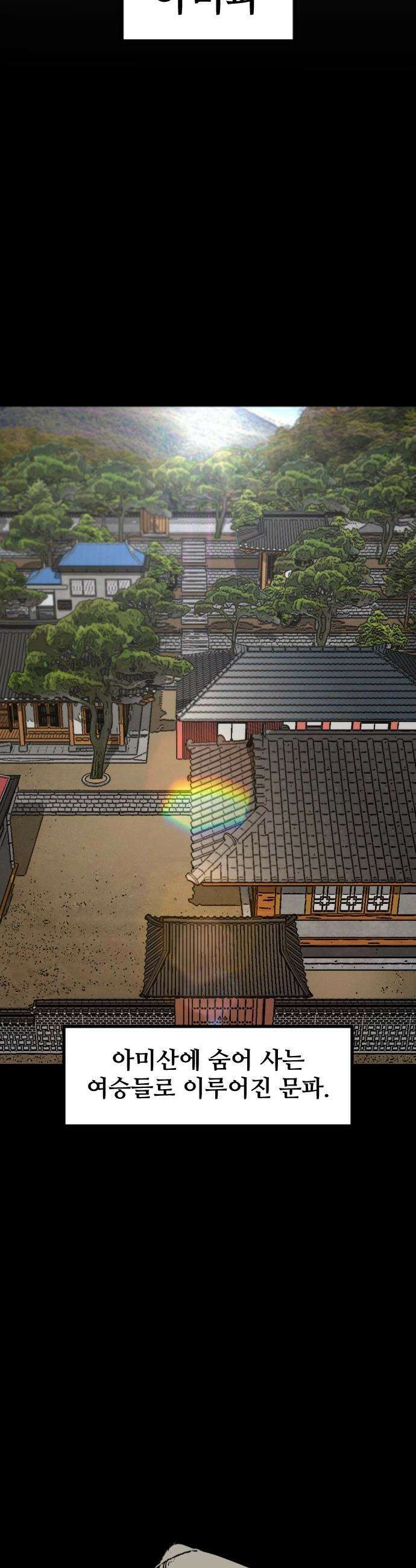 구운몽 제로 - 38화 :  착한 애(1) 4