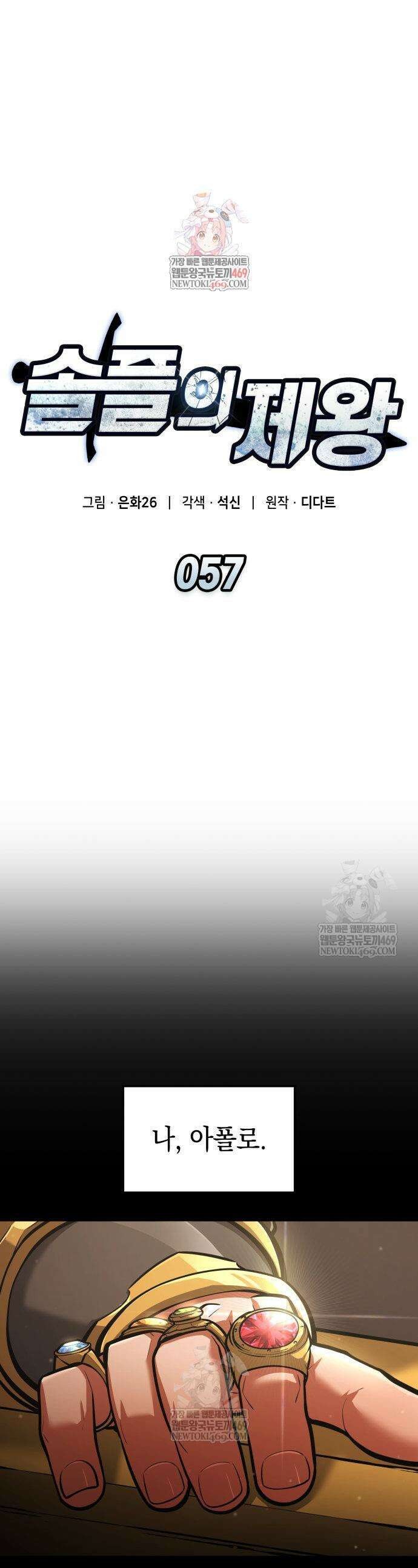솔플의 제왕 57화 1