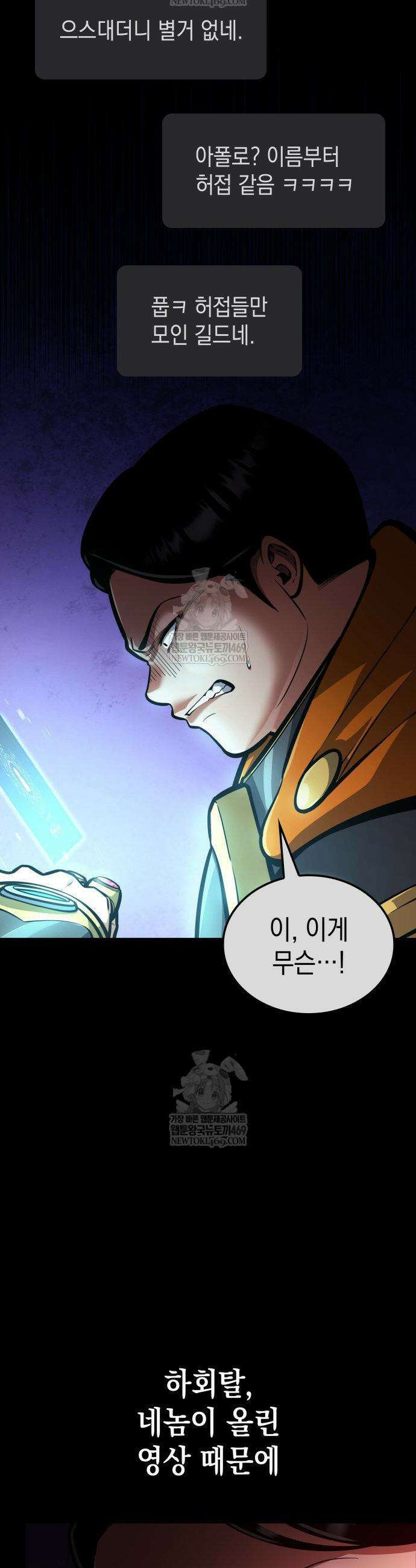 솔플의 제왕 57화 5