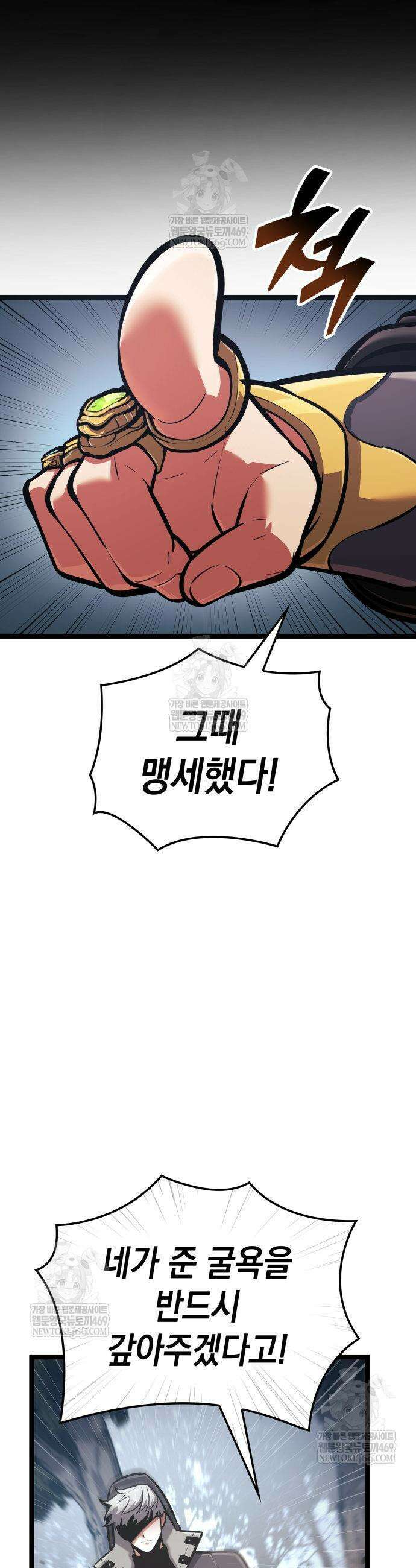 솔플의 제왕 57화 7