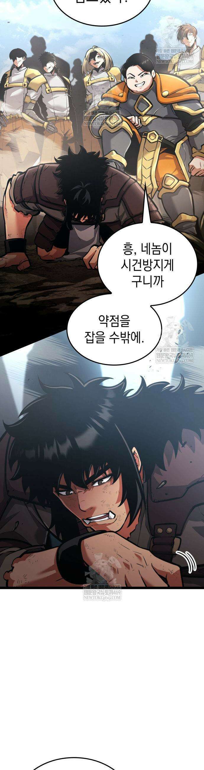 솔플의 제왕 57화 9
