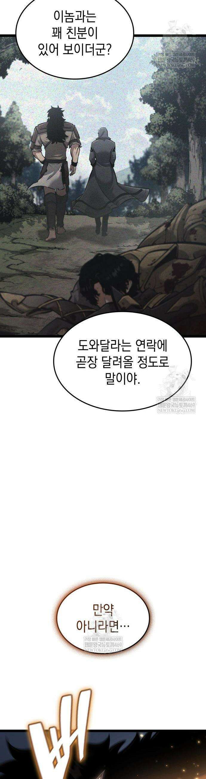 솔플의 제왕 57화 10