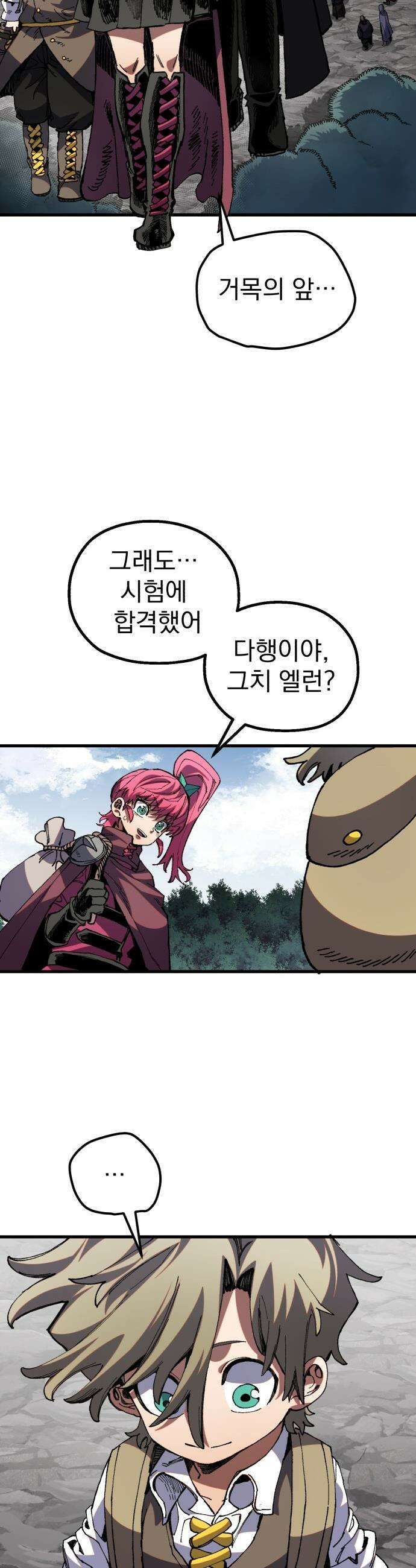 심검의 용사 - 35화 용기 2