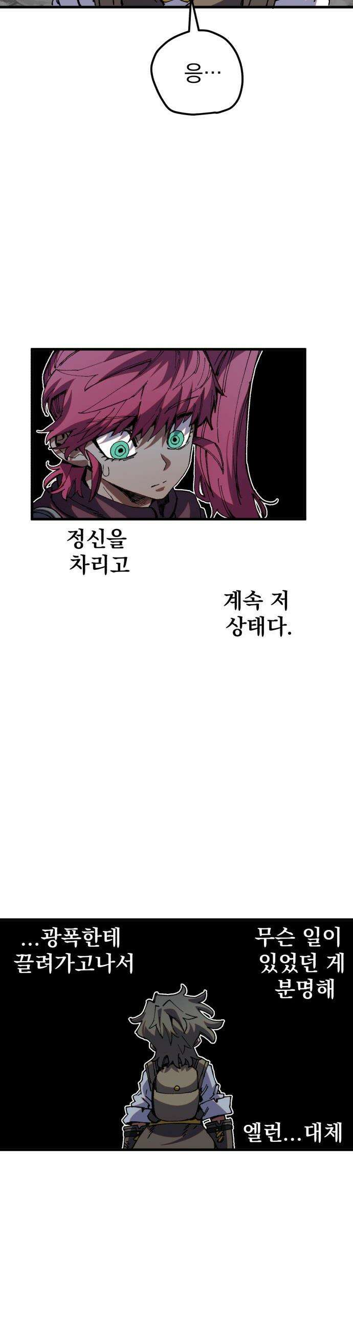 심검의 용사 - 35화 용기 3
