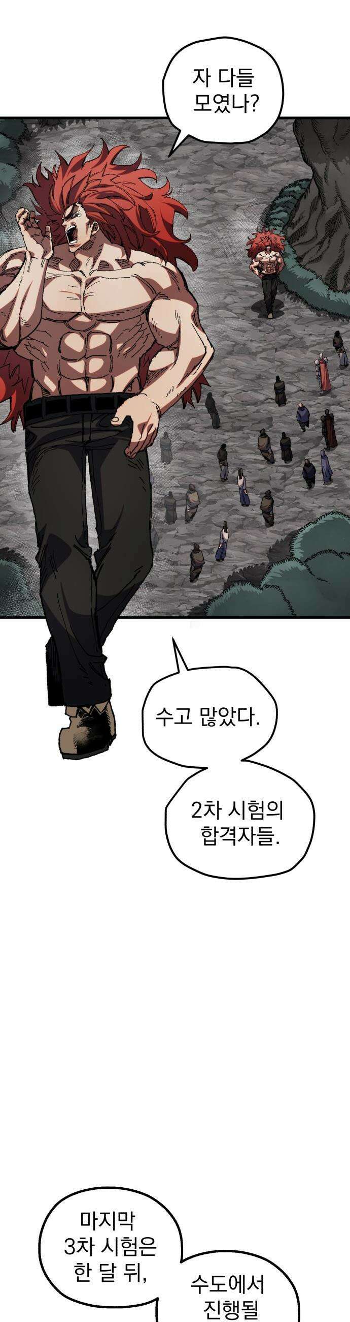 심검의 용사 - 35화 용기 4