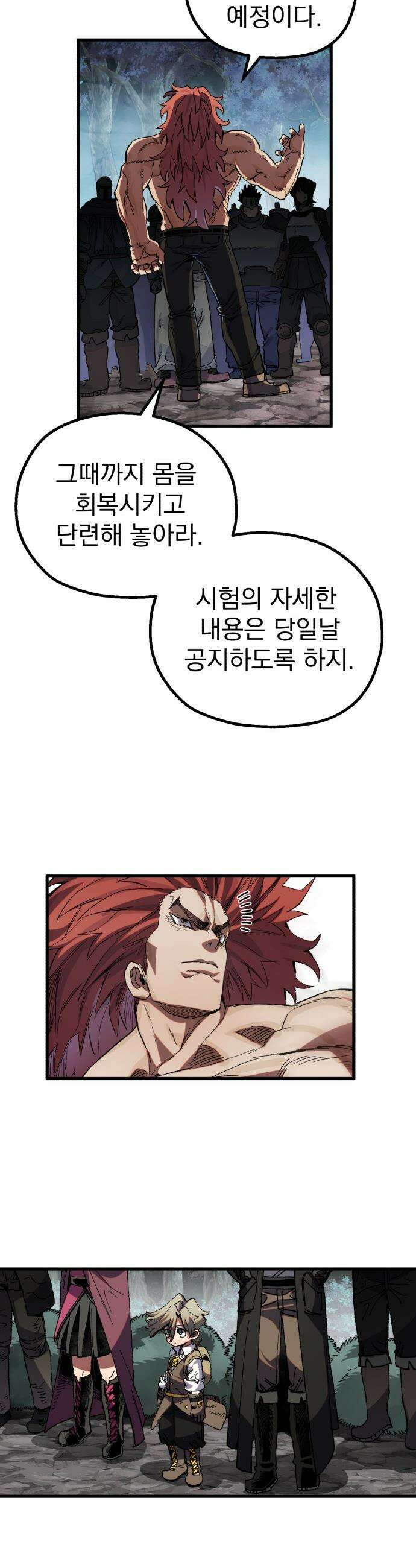 심검의 용사 - 35화 용기 5