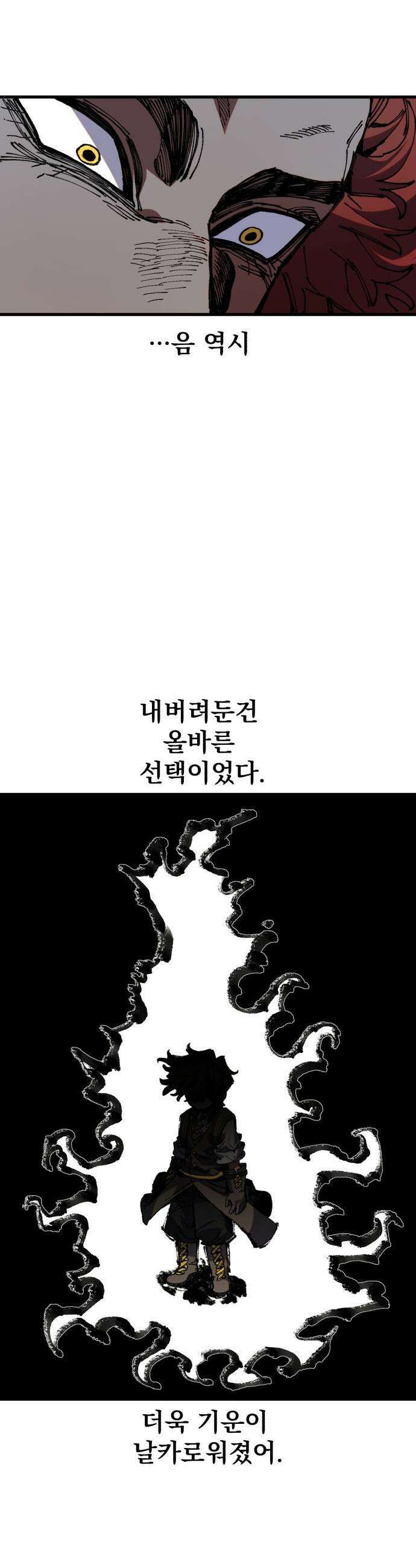 심검의 용사 - 35화 용기 6