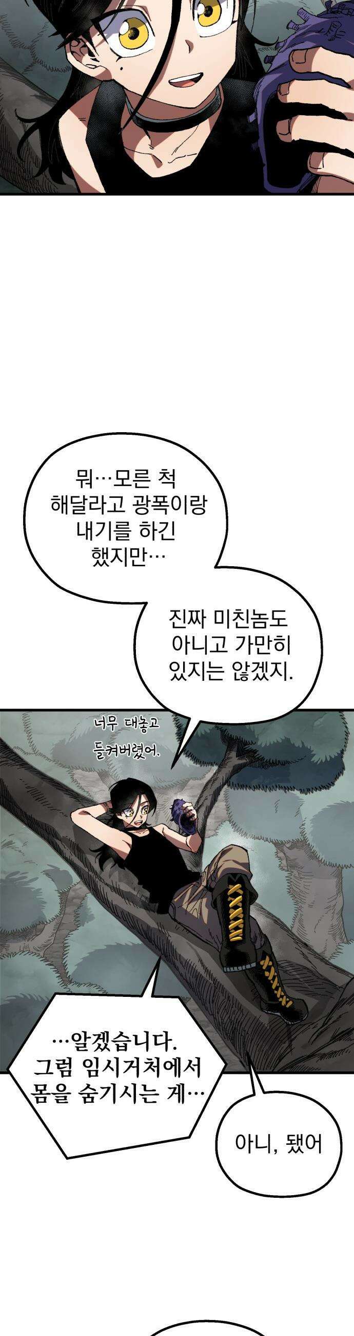 심검의 용사 - 35화 용기 8